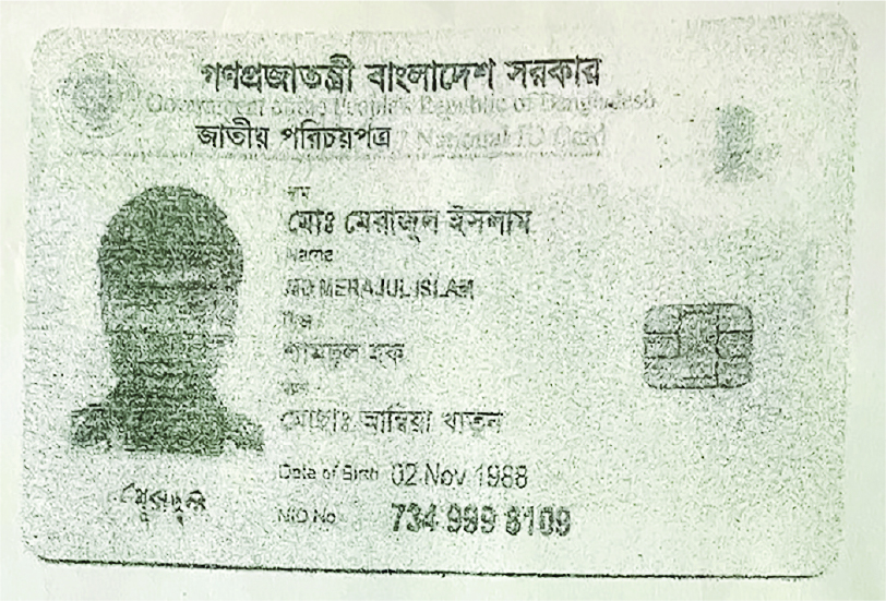 Image of মো: মেরাজুল ইসলাম